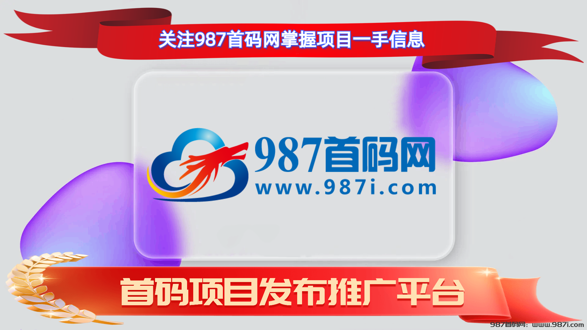 图片 - 987首码网