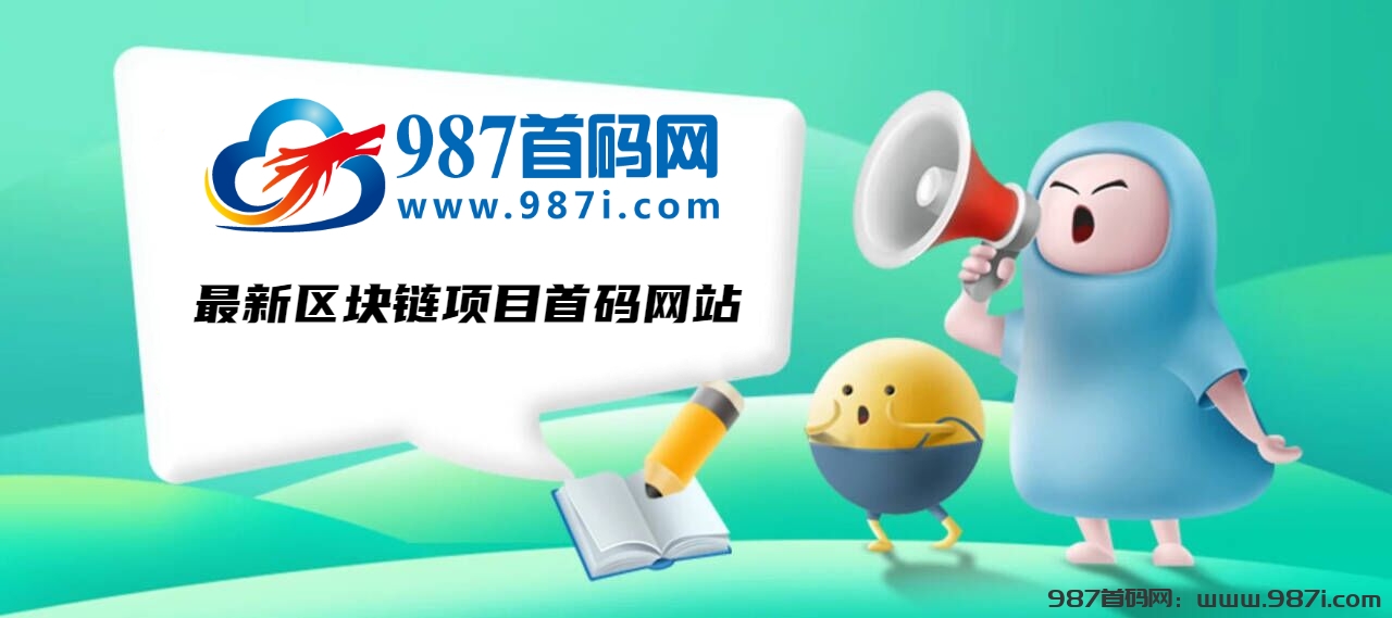 图片 - 987首码项目网