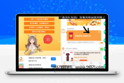 惊喜红包，每个红包都是实时到账零钱，无需养机无需提直接到-987首码网