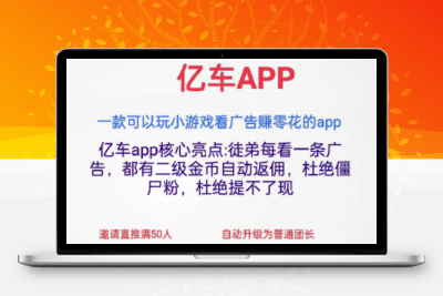 亿车APP零撸火爆预热中-987首码网