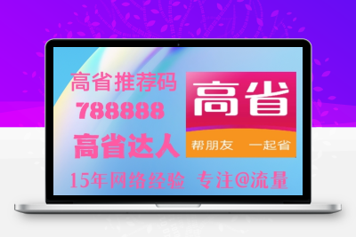 高省APP，是众多新平台模仿而无法超越的平台-987首码网