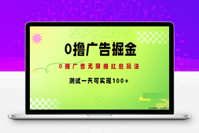 趣测趣玩：适合普通人的0成本副业，每天看广告就能赚钱！-987首码网