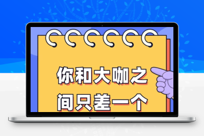 抖音黑科技系统月赚10万+，镭射云端商城如何赚钱，带你翻身逆袭！-987首码网