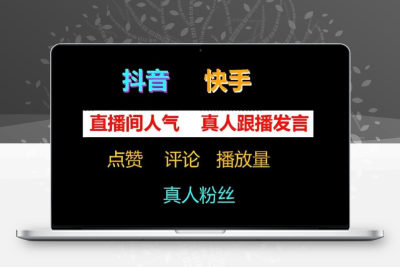 直播间1598黑科技云端商城到底是什么？抖音黑科技云端商城有没有用？-987首码网