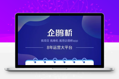 企鹊桥APP：顶级流量平台，引领暴力收益新时代-987首码网