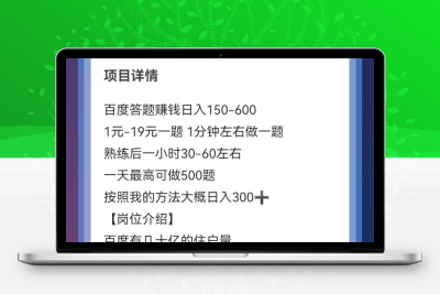 手机答题赚米，2元一题，一天可做300题（复制粘贴即有答案）-987首码网