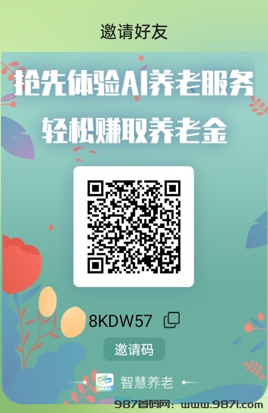 智慧养老首码零撸，每天点下无广告