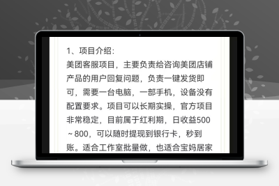 美团客福项目，月收益2W+，长久稳定，工作室可批量复制-987首码网