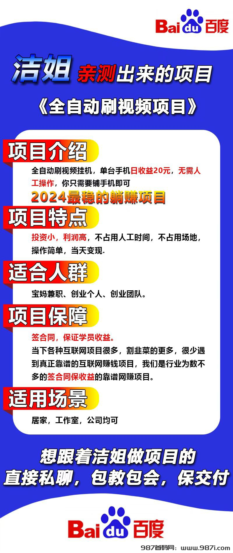 百度视频掘金：日赚500+，全自动操作，稳定收益，包回本！-987首码网