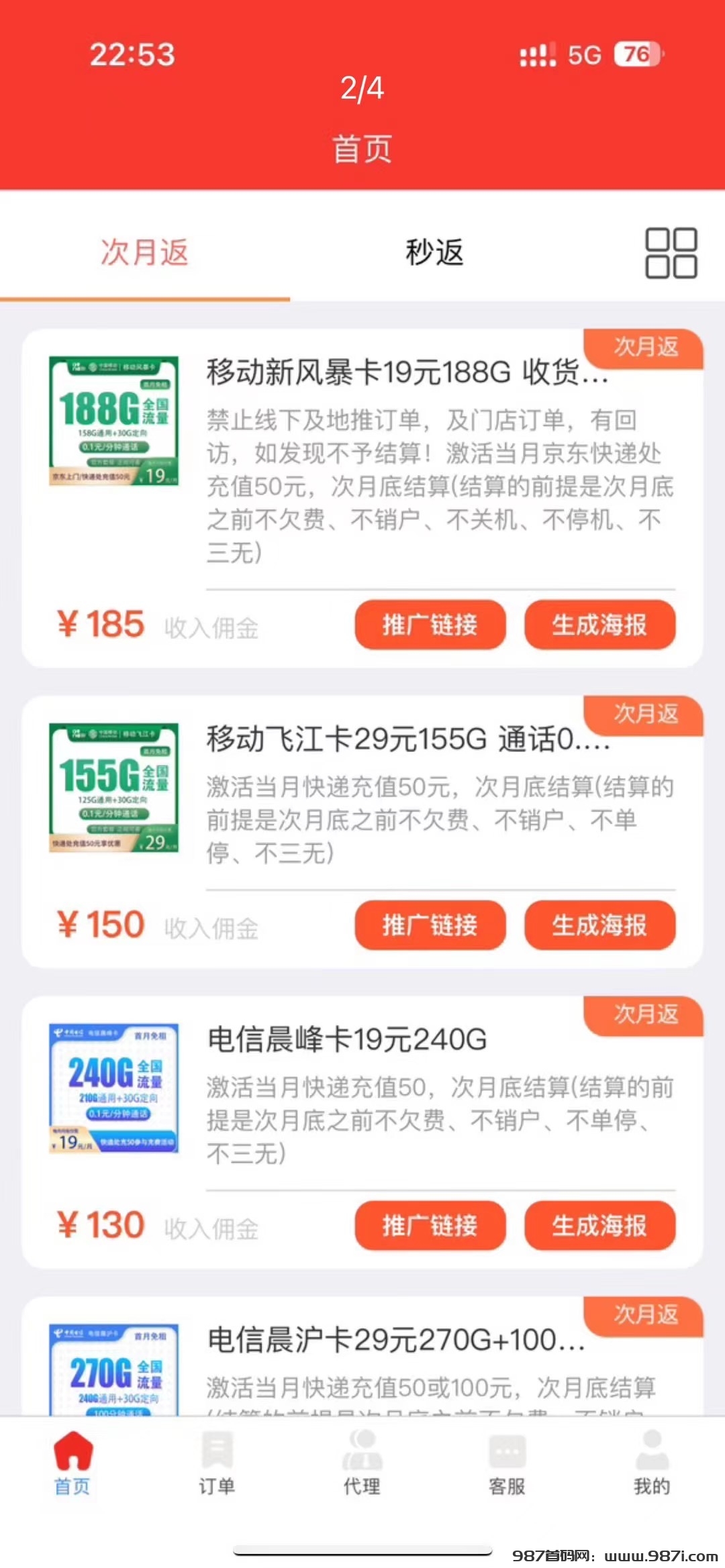 首码项目网 - 首码项目发布推广平台-987首码项目网