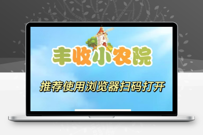 首码刚出一秒，丰收小农园，内排注册限时送999元石榴树苗-987首码网