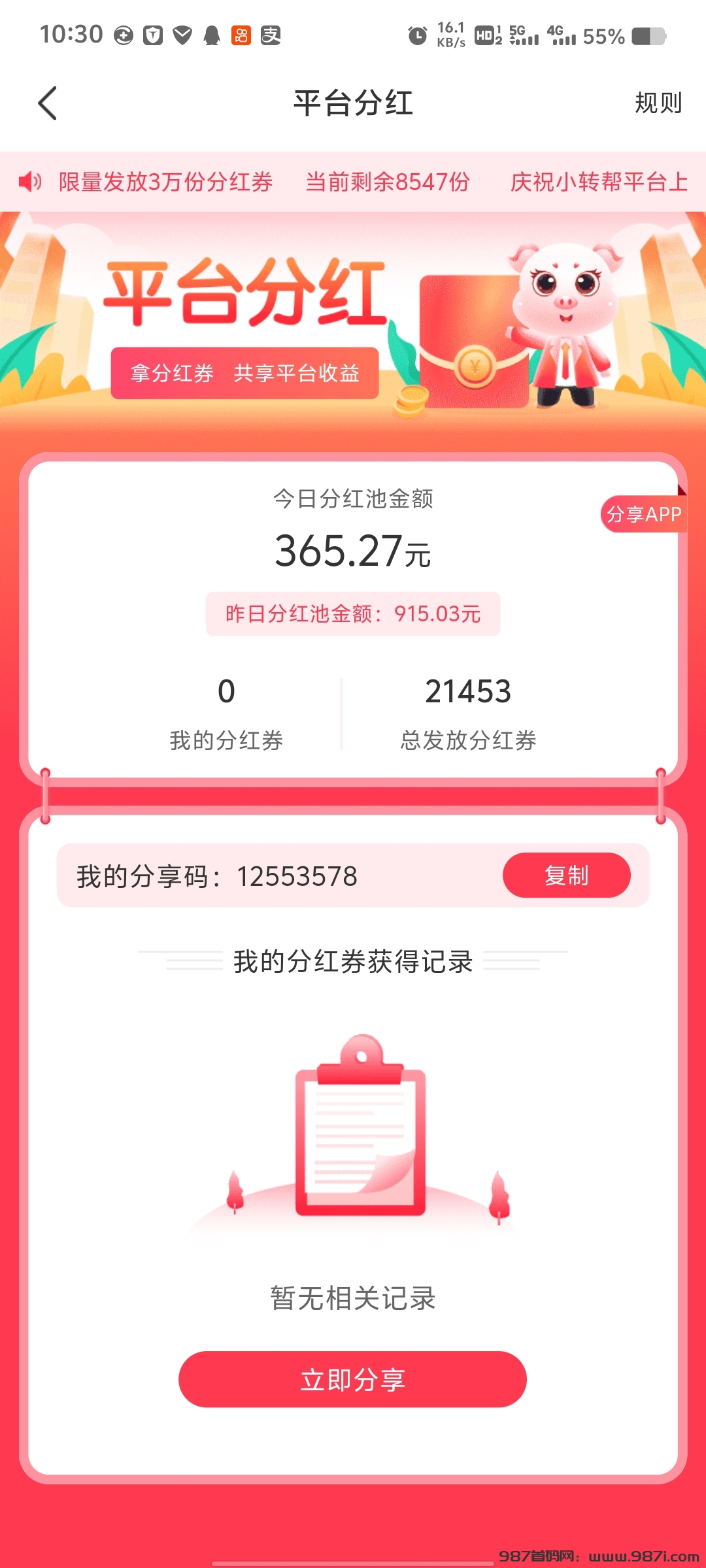 小帮转APP首码分红项目零撸项目!-987首码网