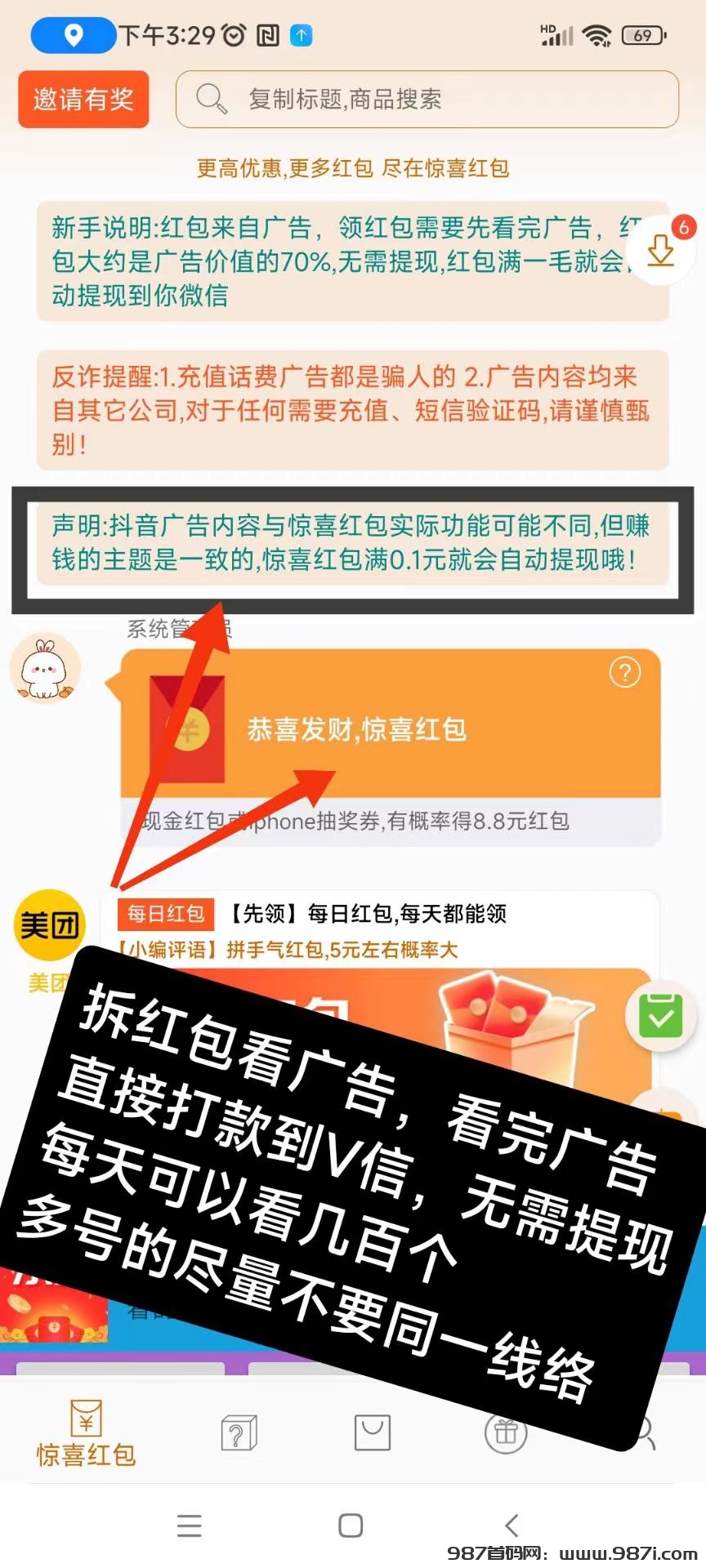 惊喜红包看广告无需养机无限秒到-987首码网