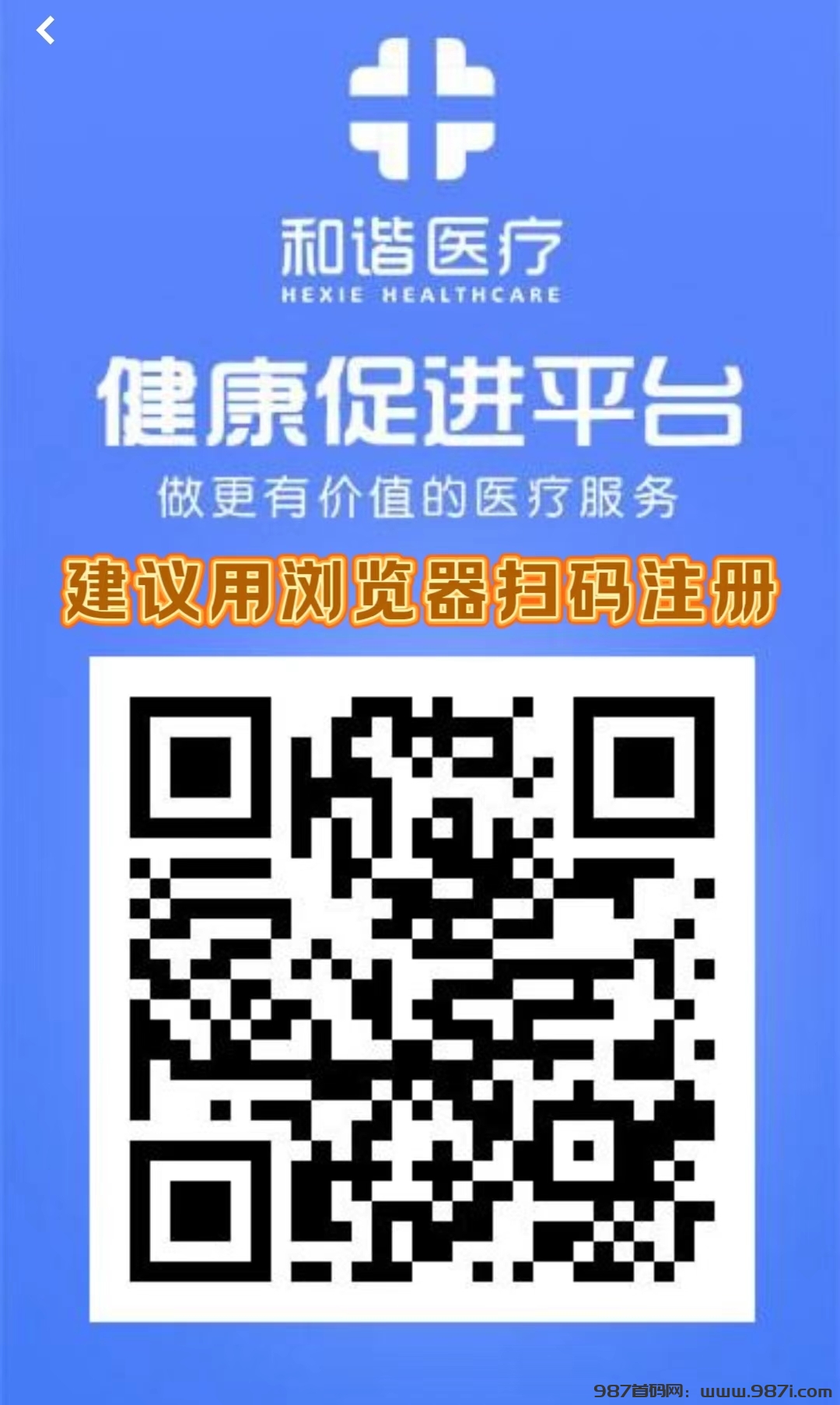 首码刚出一秒【和谐医疗】注册送1888元，零撸登录奖励，自动收益-987首码网