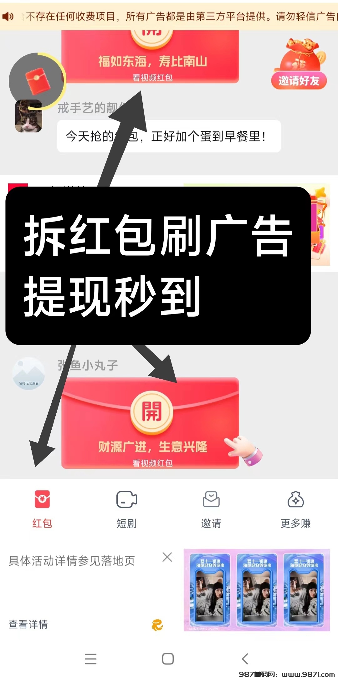 淘金空间简单赚,拆红包零撸，可无限代收溢，提现秒到帐-987首码网