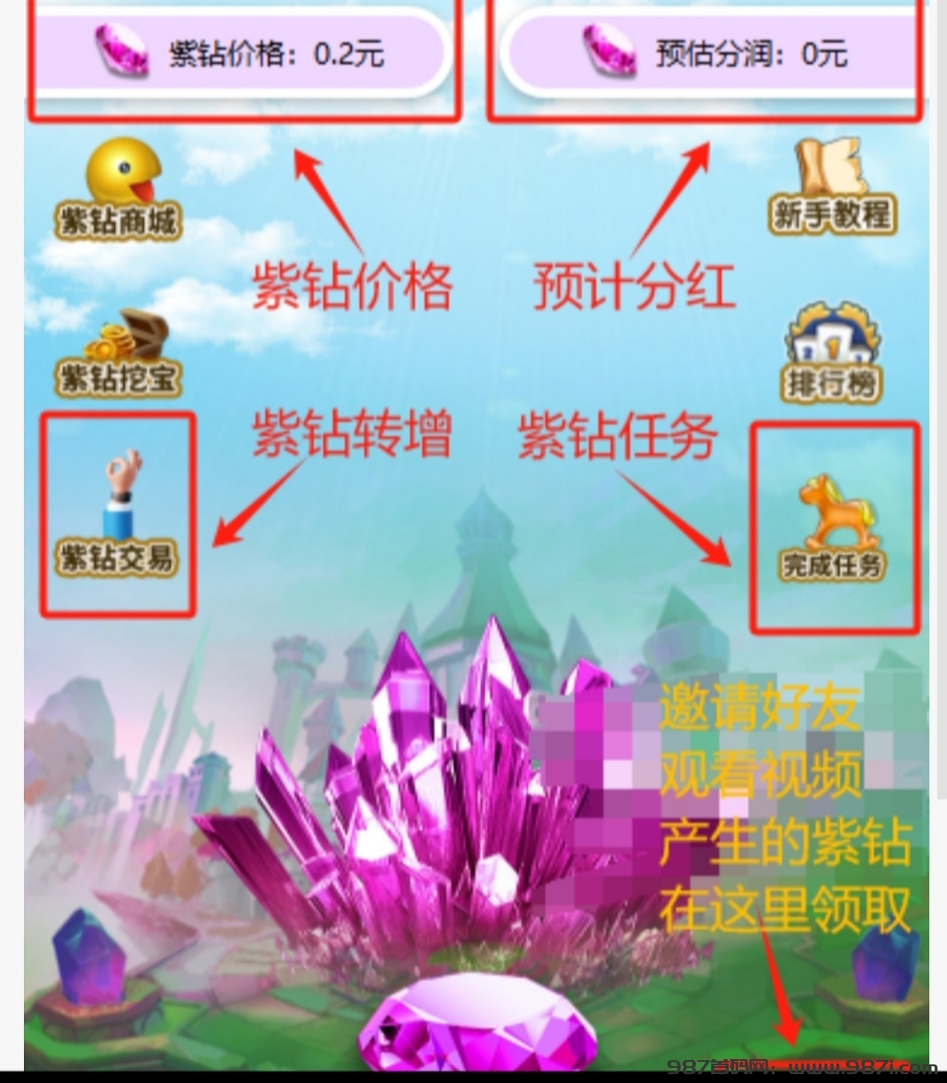 紫钻宝藏App:19号上线，纯零撸无门槛-987首码网