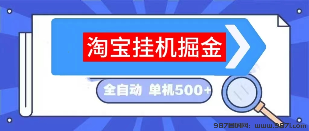  来米快（来钱快）任务价格大提升真的吗?淘宝挂|机一天收益20-45-987首码网