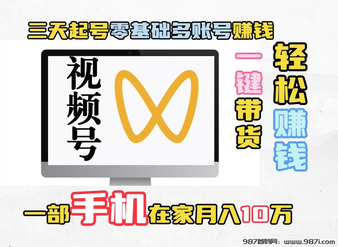 已赚98万、一抖赚自动化一键赚钱、普通人翻身项目、0基础开启！-987首码网