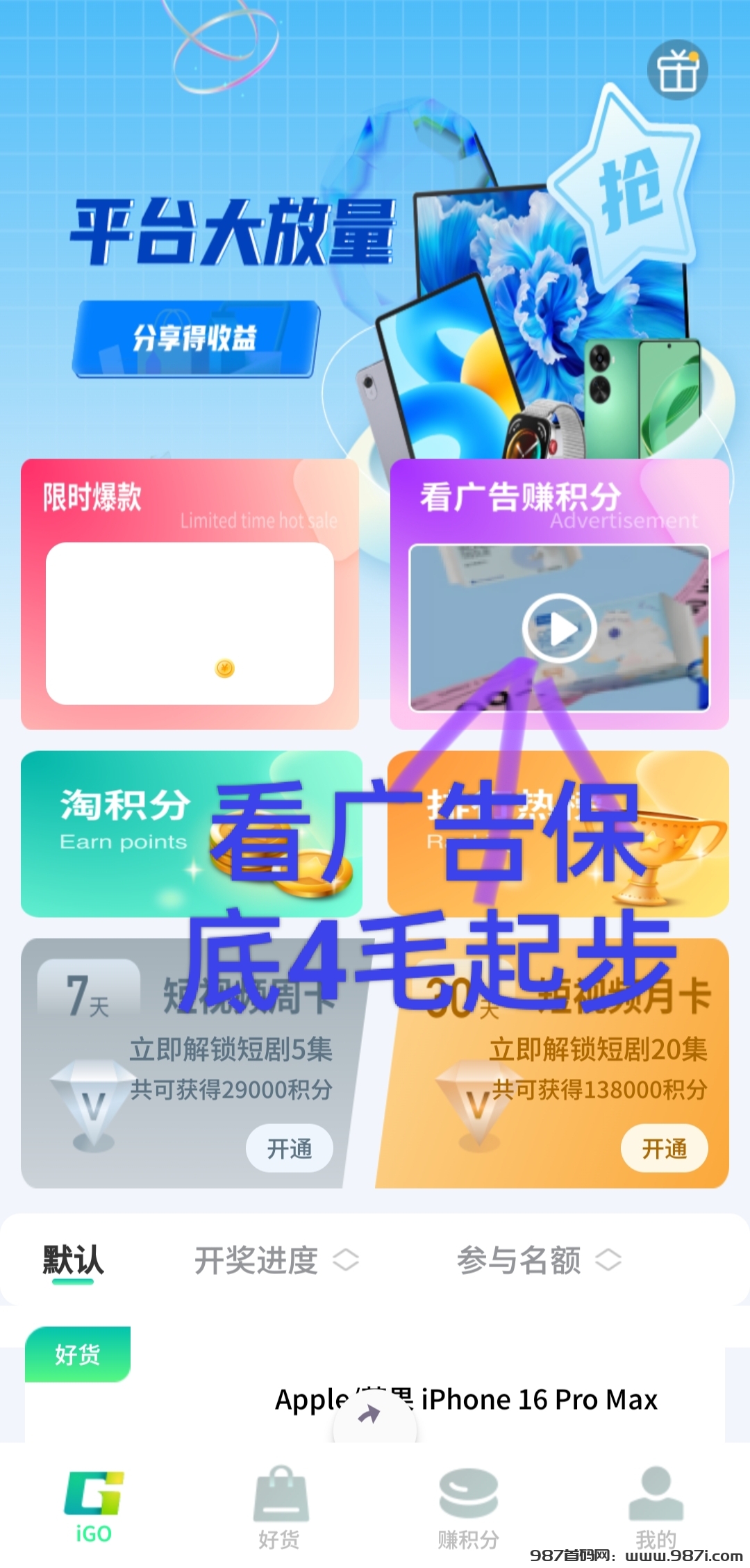 聚享空间APP:高收益无门槛N代下级-987首码网