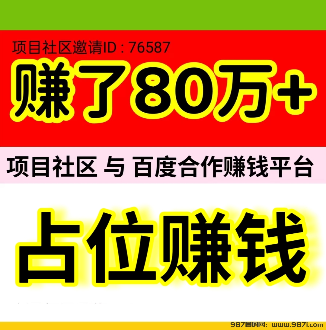 日赚1000+，注册占位，无需推广自动滑落赚钱，20元即可提现。-987首码网