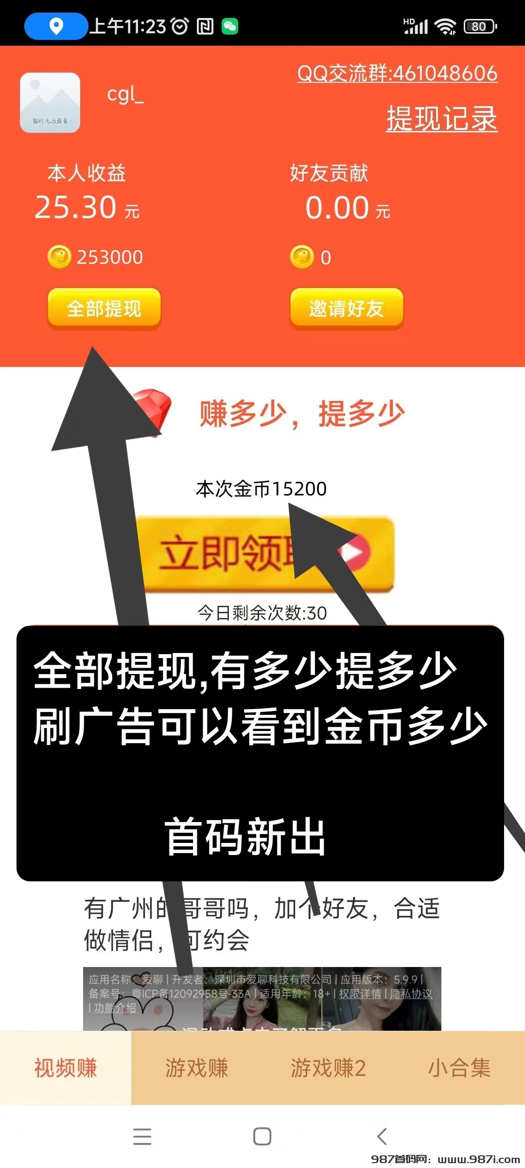 欢乐赚首码刚出，纯看广告项目，满0.3就可无限提取-987首码网