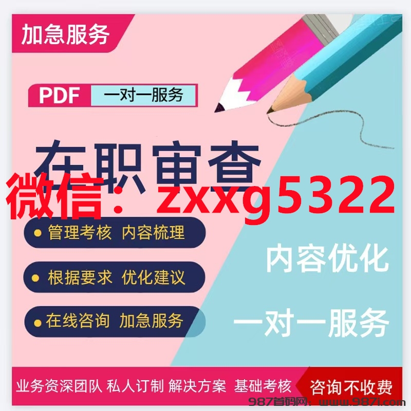 个人征信报告可以做到电子版PDF、纸质版无痕修改的方法是什么-987首码网