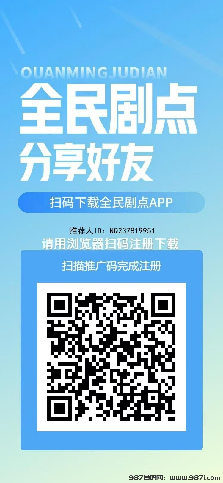 全民剧点每天看三分钟短剧不用复投产出即买，每月零撸400+-987首码网