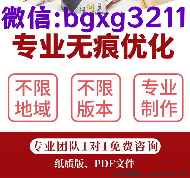 APP下载的个人信用报告pdf修改攻略-987首码网