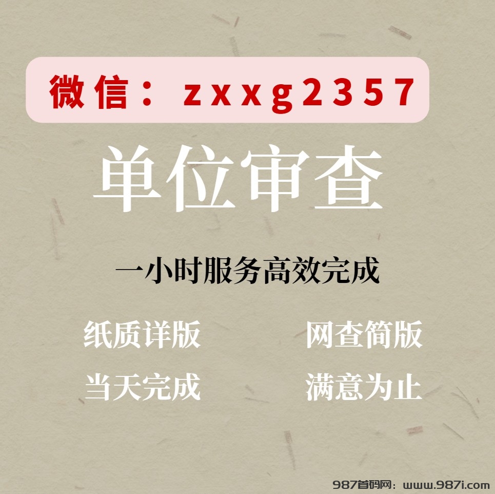 最新版征信入职报告修改的方法、时长及电子版无痕修改-987首码网