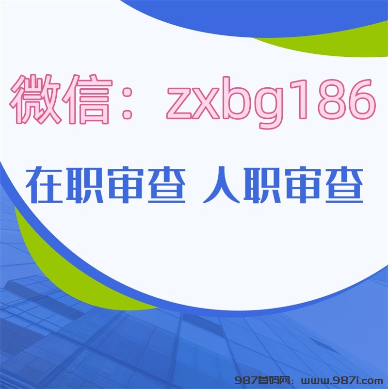 电子版征信如何修改纸质征个人信用报告PDF进行PS美化-987首码网