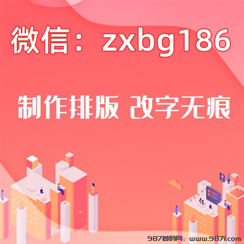 电子版征信报告修改的方法,pdf个人征信报告模板制作教程-987首码网