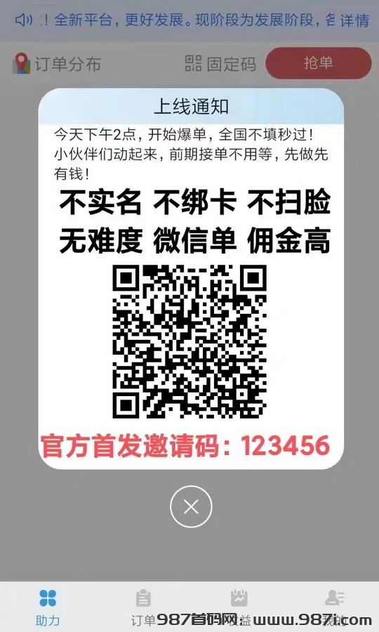 首码项目网 - 首码项目发布推广平台-987首码项目网