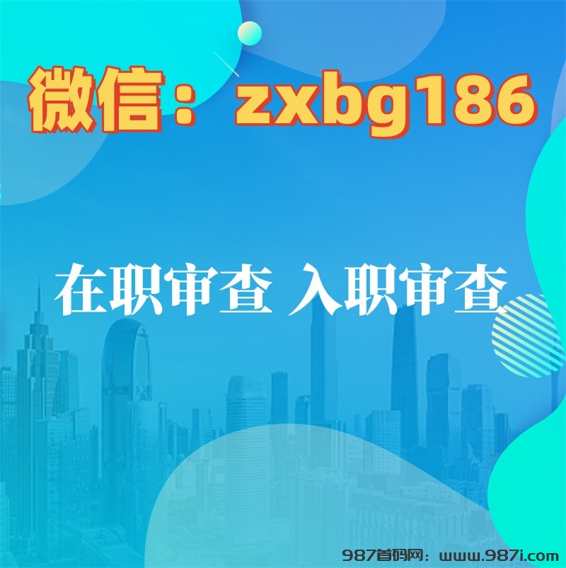 入职需要征信报告合理吗？入职征信不好怎么办-987首码网