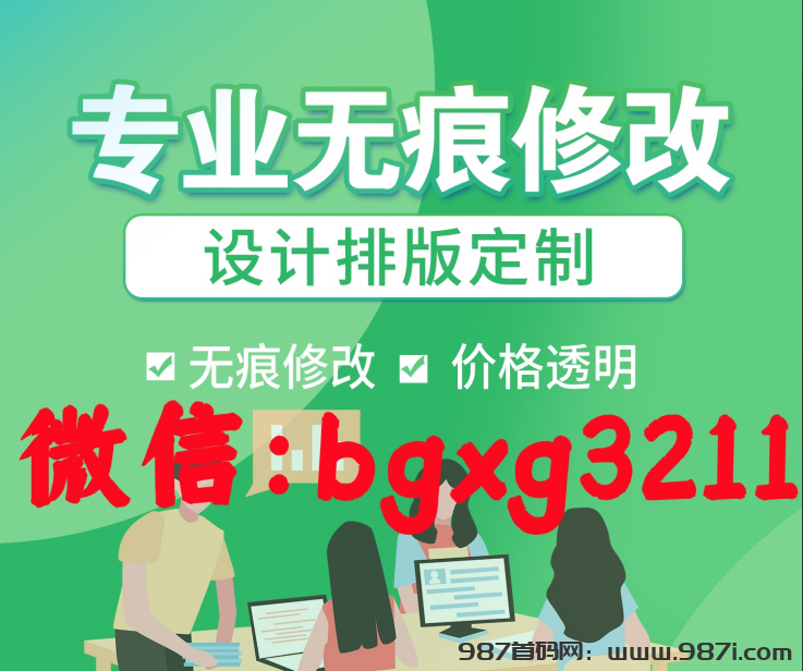 入职征信报告PDF无痕修改编辑软件-987首码网