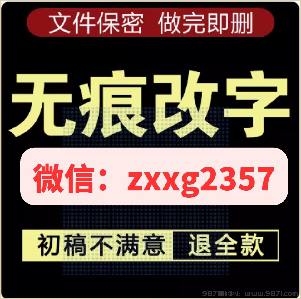 个人征信报告实现电子版无痕修改纸质版重新排版-987首码网