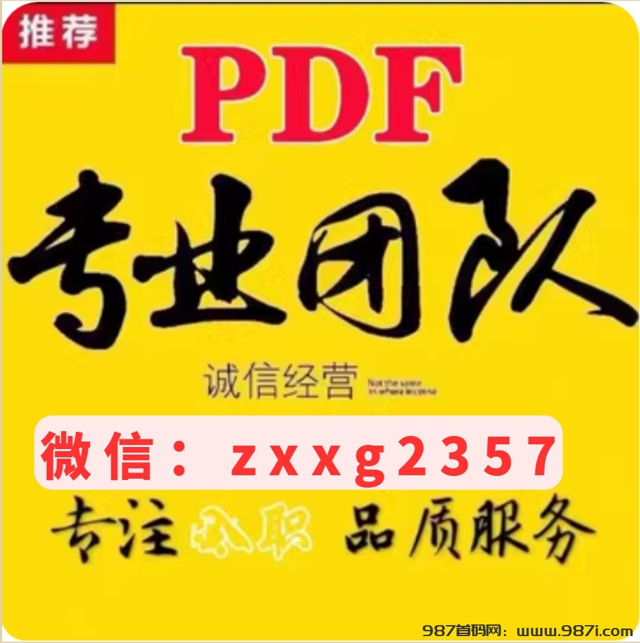 个人pdf征信报告在线无痕修改ps纸质版电子版都可以完美实现-987首码网