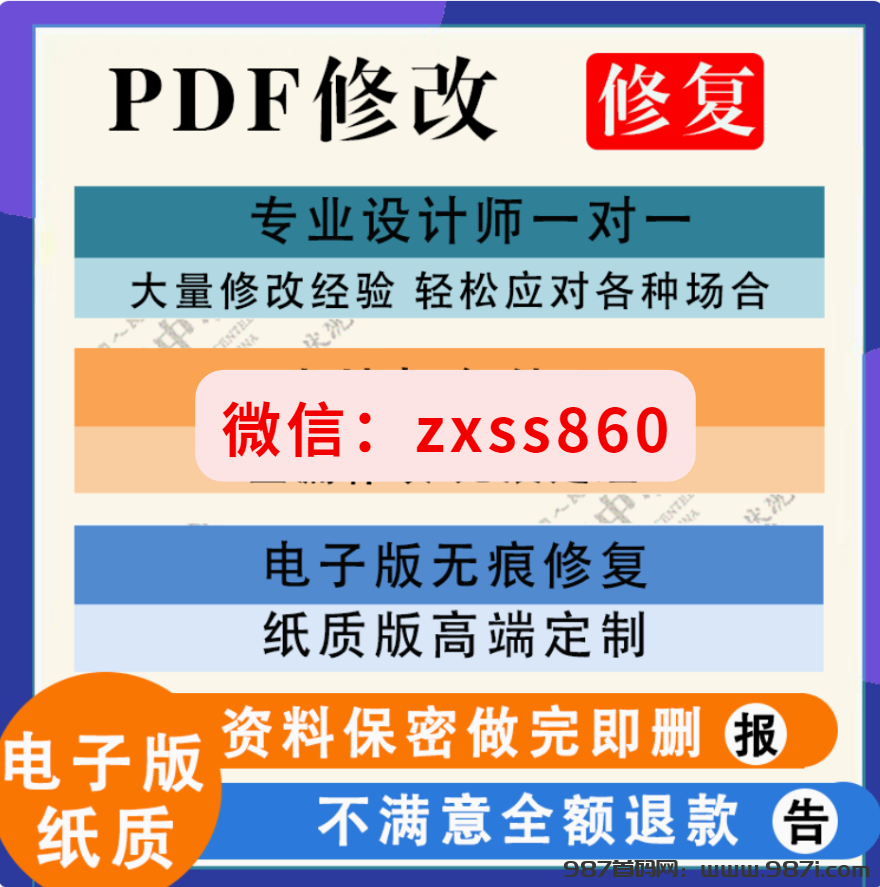 纸质征信（银行打印）PS 电子版修改，信用修改逾期通过检查-987首码网