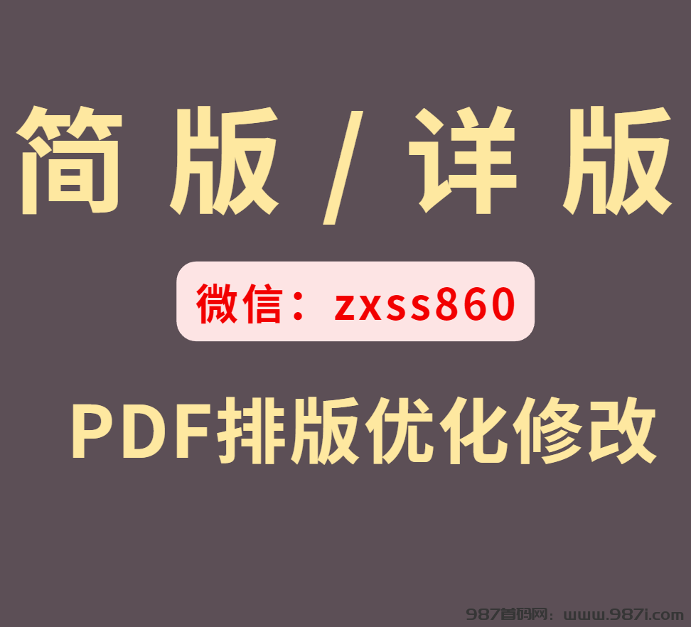 手机下载新纸质版个人征信用电子版PDF完美无痕修改-987首码网