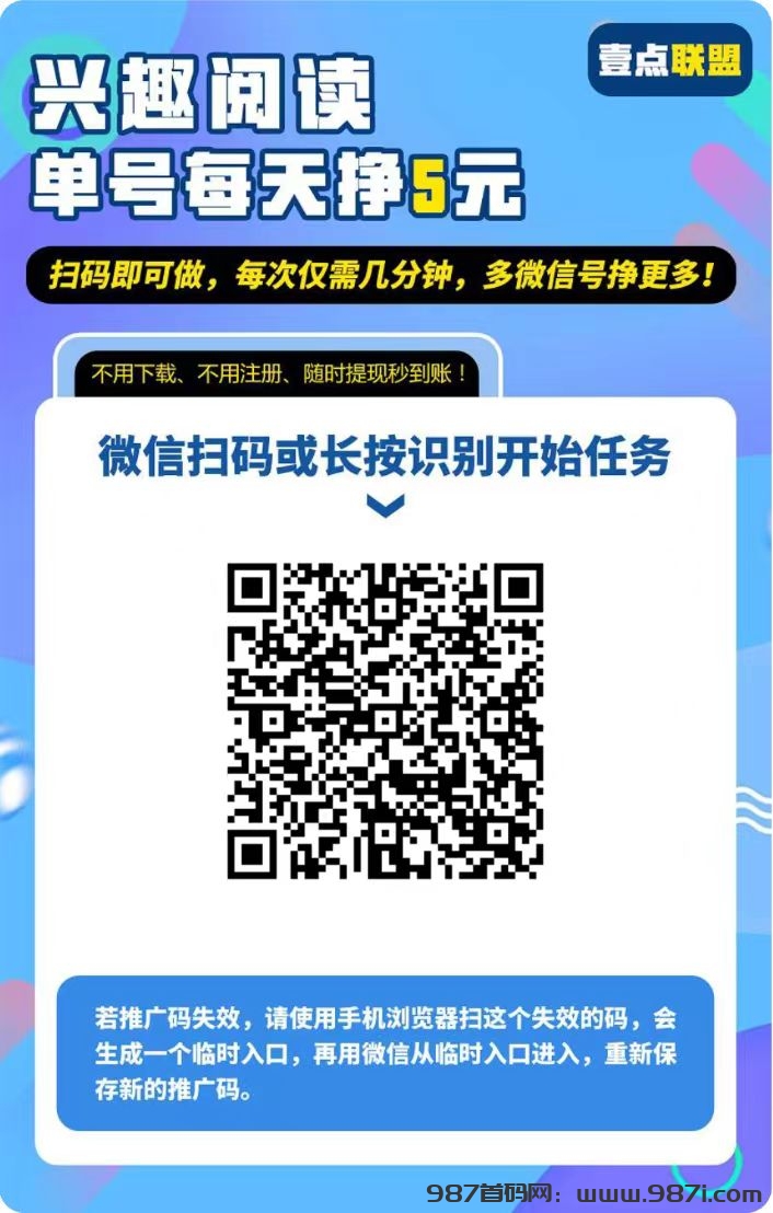 壹点联盟微信阅读，关注公众号视频号点赞，任务简单每天赚杯奶茶钱-987首码网