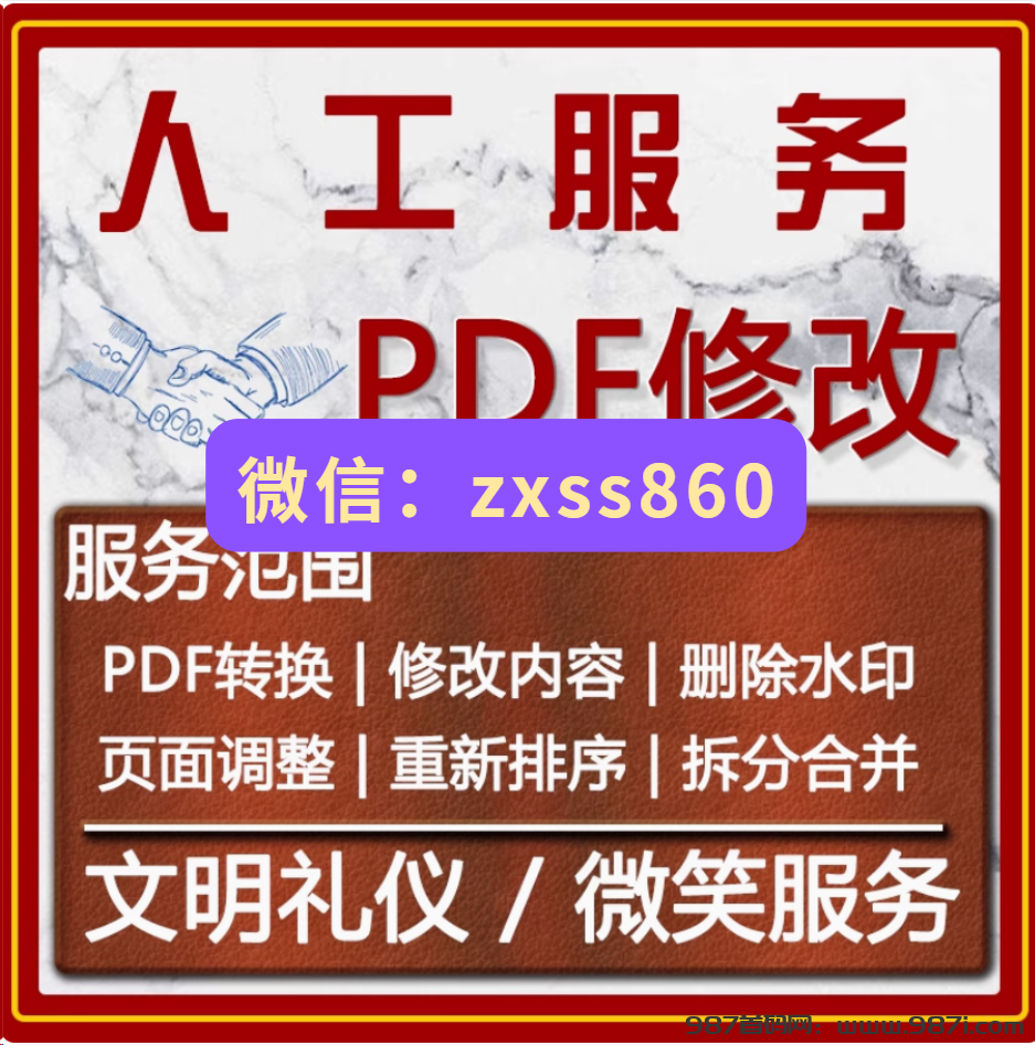 征信用无痕修改快速P图修改pdf上的贷款逾期状态-987首码网