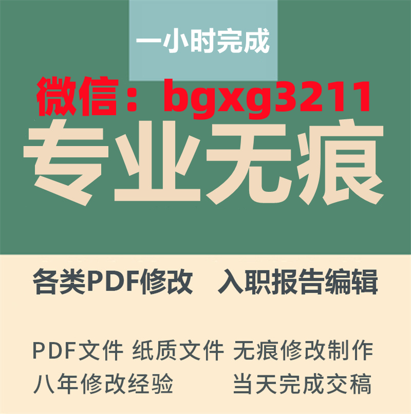 个人信用报告pdf隐形修改ps修改录入信用报告-987首码网