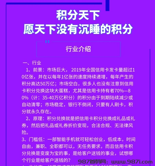 积分天下平台靠谱吗？怎么注册兑换积分？-987首码网