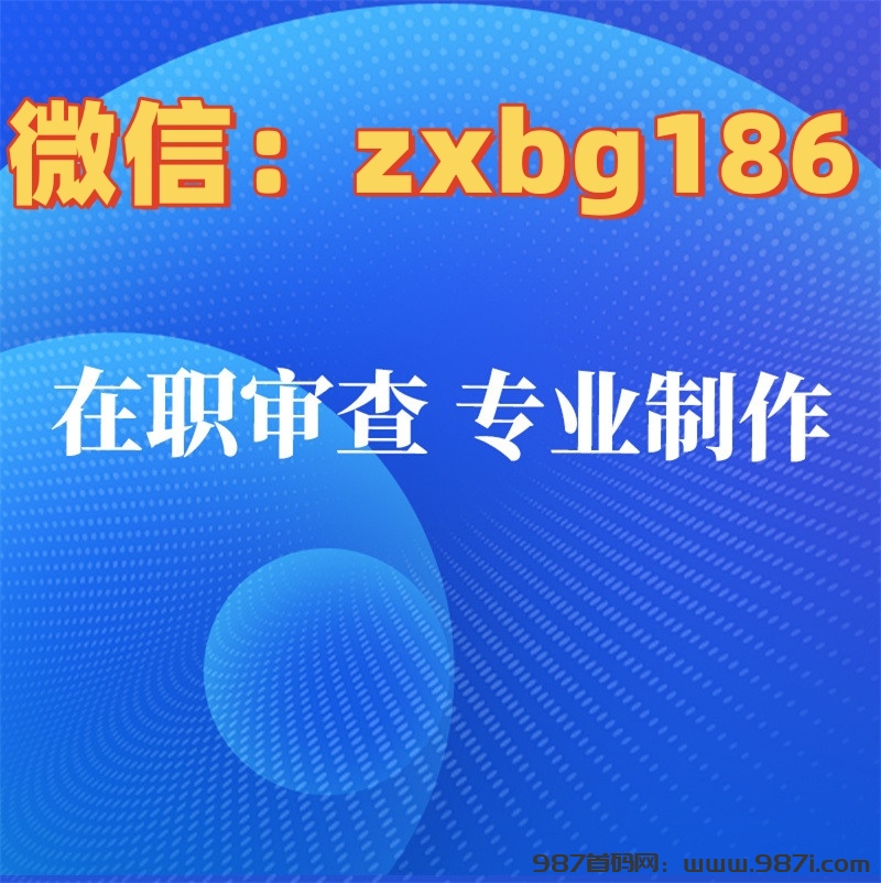 入职征信报告pdf无痕修改逾期呆账-987首码网