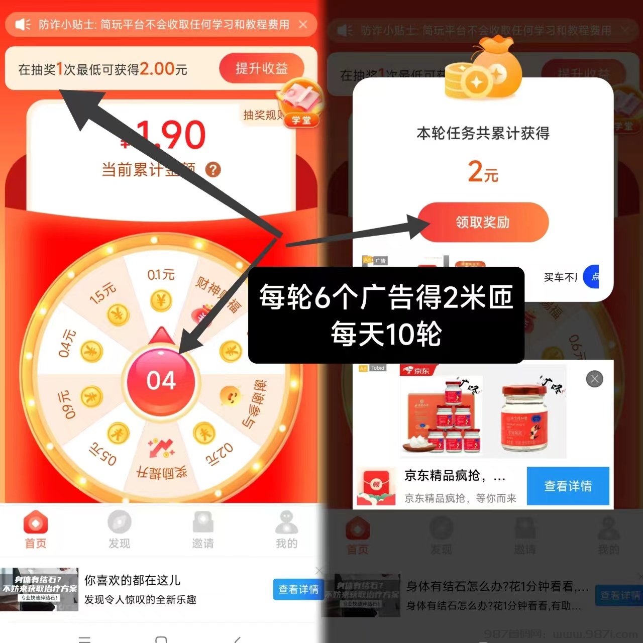 简玩新码刚出：0撸赚钱新玩法，单号日赚15+，无需养机，提现秒到！-987首码网