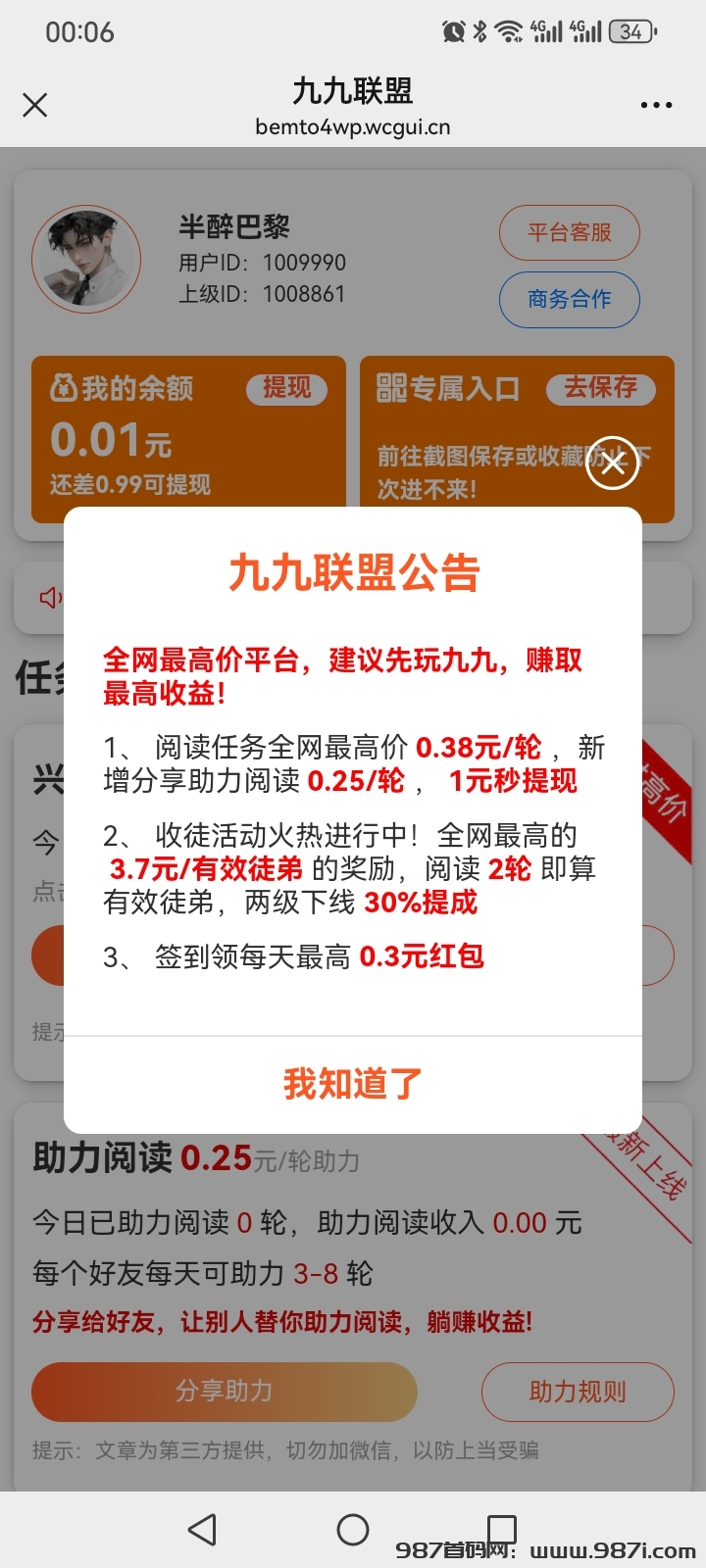 Screenshot_20250104_000645_com.tencent.mm