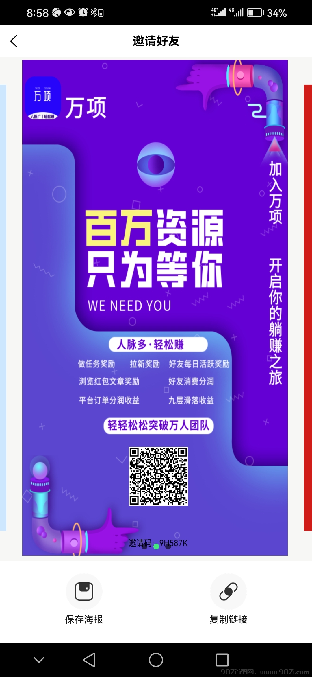 【万项】平台上线，首码网赚项目推广平台海量人脉很活跃效果不错 - 987首码网