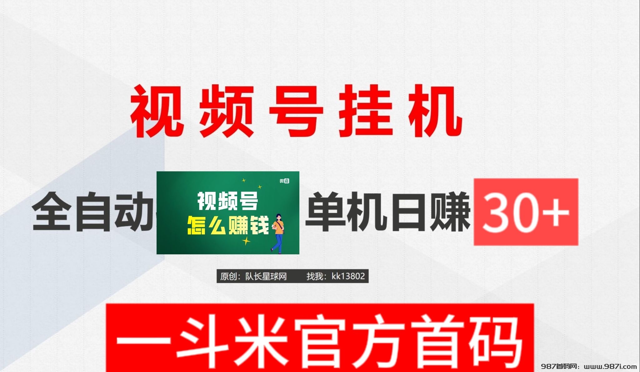 一斗米视频号挂机赚钱合法吗？一斗米挂机平台官方旗舰店 - 987首码网