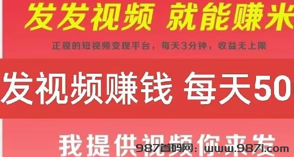 抖音代发，一丹佣6米，单号一天能做三次，米得客视频种草平台 - 987首码网