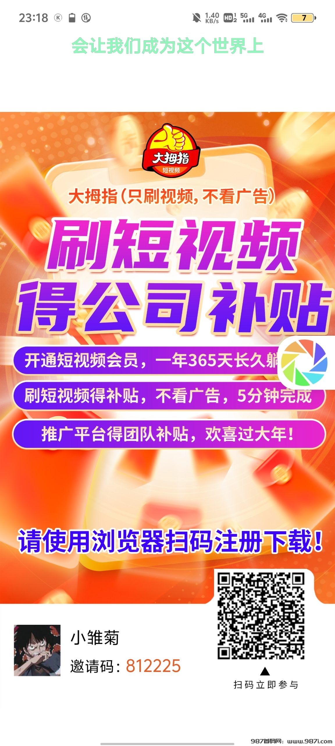 首码【大拇指】零撸10代收益，自己撸每天1元，分享一人每天1元 - 987首码网