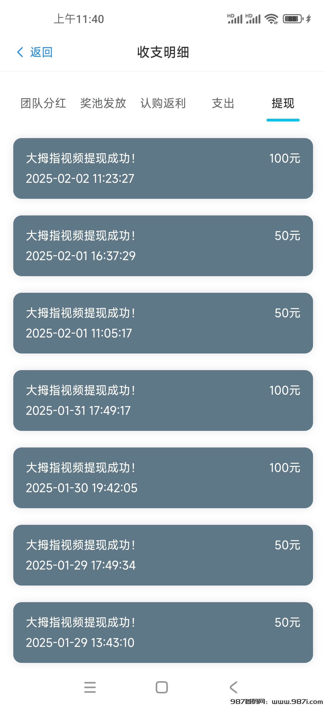 2025年风口首码【大拇指】零撸10代收益，刷视频就能赚钱 - 987首码网